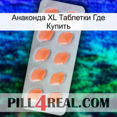 Анаконда XL Таблетки Где Купить 26